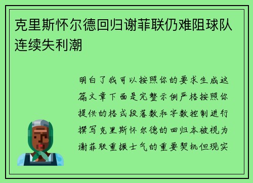 克里斯怀尔德回归谢菲联仍难阻球队连续失利潮